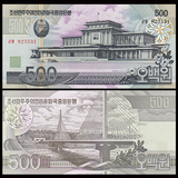 全新UNC朝鲜500元2007年版金日成外国纸币钱币外币收藏保真纪念钞