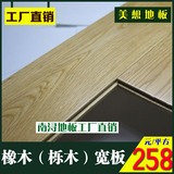本色橡木（栎木）大自然环保实木地板 上海杭州南京南波温州促销