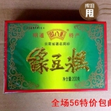 昭八景绿豆糕200g 云南昭通特产小吃 办公室休闲零食品 56包邮