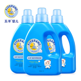 【天猫超市】五羊婴儿洗衣液1.2L*3瓶装去污除螨宝宝衣物清洁剂液