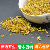 任意6件包邮 纯天然桂花茶特级 无硫广西桂林干金桂花 花草茶50g