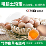 皖南特产毛腿鸡蛋原生态土鸡蛋新鲜初生蛋30枚美味营养毛腿土鸡蛋