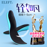 ELEFT隐形舒适内增高鞋垫男女运动款式透气增高垫半码垫全垫123cm