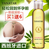 TANATAR孕妇橄榄油妊娠孕纹孕妇护肤品去产后淡化预防修护霜专用
