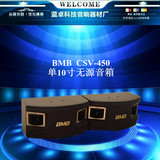 BMB CSV-450 单10寸专业KTV包房会议家庭卡拉ok无源音箱HIFI音响