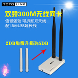 信号强TOTOLINK N500UA 5G双频300M无线USB网卡 wifi台式机接收器