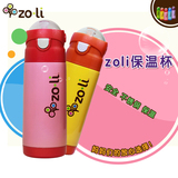 美国进口 ZoLi保温杯吸管瓶宝宝不锈钢真空隔热宽口保温瓶