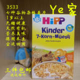 Ye家代购德国HIPP喜宝有机婴幼儿七种谷物营养杂粮麦片宝宝早餐