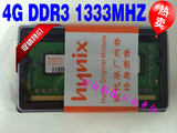 现代 海力士4G DDR3 1333MHZ笔记本内存条4GB PC3-10600 10700S
