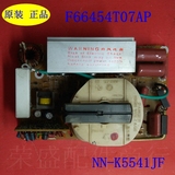 原装松下微波炉NN-K5541JF  F66454T07AP变频板