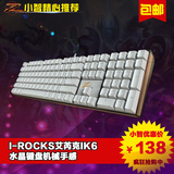 【小智推荐】I-ROCKS艾芮克IK6 水晶键盘游戏无冲 有线USB机械手