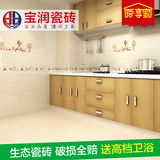 宝润厨卫墙砖防滑地砖釉面砖瓷片 厨房卫生间瓷砖300x600墙砖