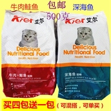 猫主粮艾尔猫粮500g深海洋鱼猫粮味牛肉鲑鱼猫粮 成年幼小全猫粮