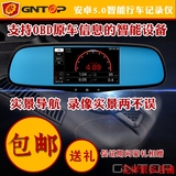 GNTOP安卓5.0系统OBD智能后视镜导航一体机倒车影像行车记录仪