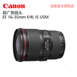 佳能单反相机超广角镜头EF 16-35mm f4L IS USM 小三元之一