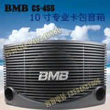 高品质BMB CS-455 专业舞台音响/KTV卡包音箱/10寸会议/酒吧设备