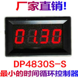 DP4830S-S:超小尺寸体积小型,无限时间循环控制器,循环定时开关