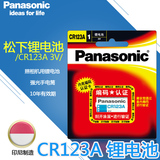 原装正品 Panasonic松下CR123A 锂电池 3V 照相机用 防伪CR123A