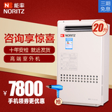 NORITZ/能率 JSW40 GQ-2040W 20升/L室外机燃气热水器天然气恒温