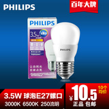 飞利浦LED灯泡照明3.5W暖光白光E27螺口节能球泡灯光源lamp单灯