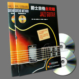 爵士吉他全攻略+爵士吉他金曲送2cd 摇滚电吉他教程书 曲谱教材