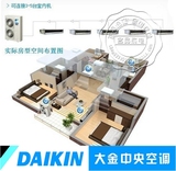 Daikin/大金 家用中央空调 VRV-P/LP/LMX/PMX 可上门设计
