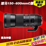 Sigma/适马150-600mm f/5-6.3 DG OS HSM C版 超长焦单反相机镜头
