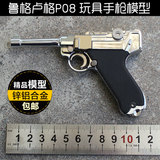 包邮全金属合金1:2.05德国鲁格卢格P08玩具仿真手枪模型不可发射