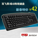 正品 双飞燕KB8 防水飞燕 静音键盘 电脑游戏键盘 USB和PS/2接口
