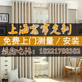 上海窗帘定做卧室客厅书房简约亚麻棉麻纯色落地窗帘上门测量安装