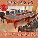 4.8m会议桌 6米会议桌 双层会议台 办公家具 实木皮组合桌 C-13#