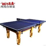 正品 乒乓球台球二合一两用桌 家用台球桌 标准台 二合一深棕色