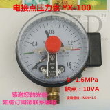 上海电接点压力表YX-100压力表压力开关压力控制器 10VA压力表