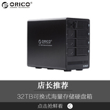 ORICO 9548U3外置硬盘箱usb3.0移动硬盘盒4盘位硬盘柜硬盘笼