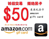美国亚马逊美亚礼品卡代金券购物卡amazon giftcard GC 50美金