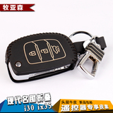 现代名图折叠钥匙包ix35 IX25 I30真皮钥匙包汽车遥控器保护皮套