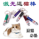 激光逗猫棒 塑料吸卡包装 猫咪玩具LED镭射灯红外线逗猫笔