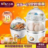 小熊煮蛋器ZDQ-2151多功能双层定时蒸蛋器 不锈钢煮蛋机自动断电