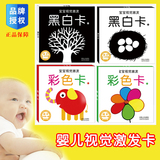婴儿黑白卡彩色闪卡早教卡片视觉激发0-1-3岁宝宝启蒙认知图片书