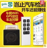 元征golo6 移动无线Wifi OBD车载神器 汽车检测 GPS定位 行车轨迹