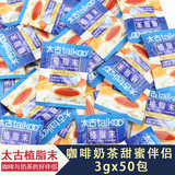 香港taikoo太古植脂末 咖啡奶茶伴侣奶精粉 独立袋装 3g*50包