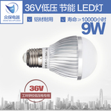 36VLED灯9W球形灯泡 36V低压节能灯 工地照明灯 北京赛通恒业