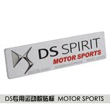 雪铁龙DS5 DS6 DS5LS改装车贴标汽车装饰侧标车身尾标金属车标贴