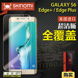 【美国进口】Skinomi S6 Edge+ / Edge Plus 曲面全覆盖高清贴膜