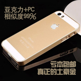 最新款iphone5/5S手机壳苹果4s保护套亚克力塑料硬壳土豪金配件潮
