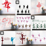 拉丁舞墙贴纸贴画学校舞蹈培训教室墙壁墙面装饰品跳舞芭蕾舞女孩