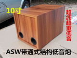 10寸低音炮空箱体 汽车低音炮空箱 DIY木质音箱