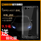 oppo A31T手机套a31f手机壳保护套oppoA31c外壳超薄透明硅胶软套