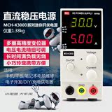 MCH-k305d直流稳压电源数字可调直流电源30v5a笔记本手机维修电8