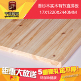 千龙 香杉木板17mm有节实木板材家具橱柜板直拼板环保衣柜集成板